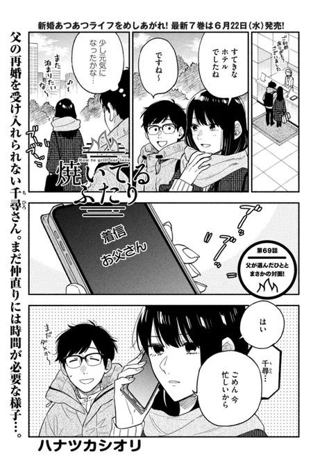 モーニング発売日!
『#焼いてるふたり』69話載ってます。
誰よあの女!に決着がつく。お料理はトマト入りポトフです。 