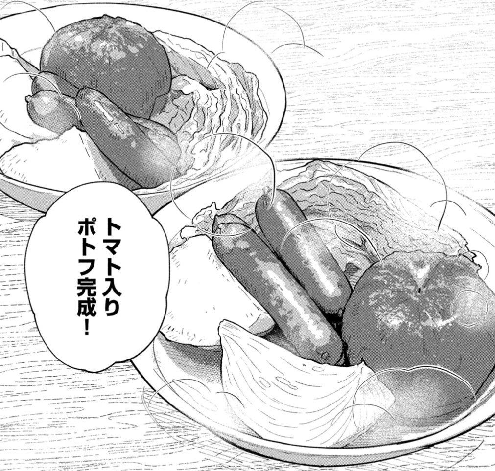 モーニング発売日!
『#焼いてるふたり』69話載ってます。
誰よあの女!に決着がつく。お料理はトマト入りポトフです。 