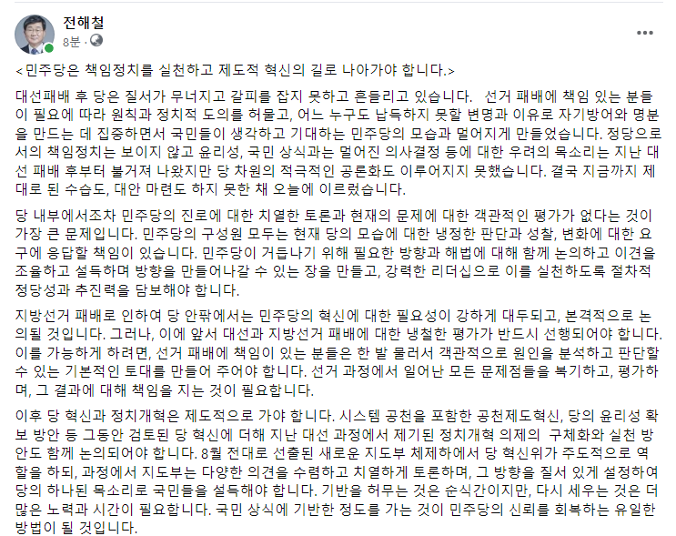 HaeC_J's tweet image. &amp;lt;민주당은 책임정치를 실천하고 제도적 혁신의 길로 나아가야 합니다.&amp;gt;