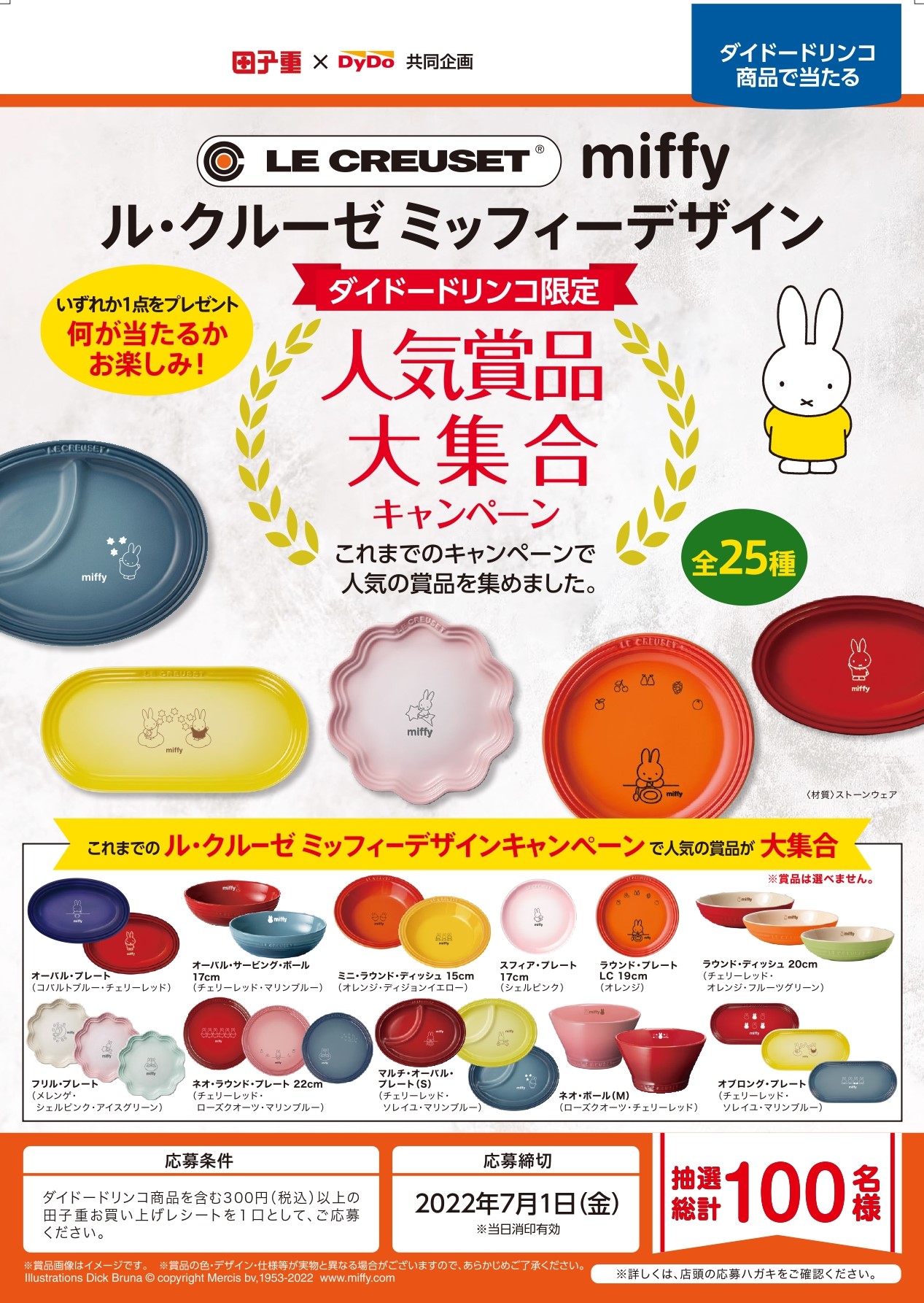 限定非売品】LE CREUSET ル・クルーゼ ミッフィー デザイン ネオ