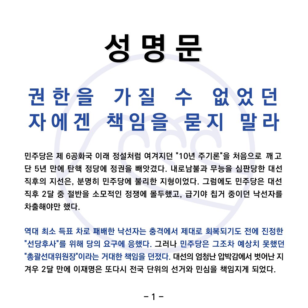 youngbluewave's tweet photo. 민주당원 일동은 "이재명 지선 패배 책임론"에 대해 다음과 같은 성명을 제출합니다.

해당 내용에 동의하시는 분들은 폼 링크에 다음과 같은 사항들을 제출하여 주신다면 민주당에 강력히 의견을 피력할 수 있으리라 예상합니다. 

https://t.co/R59QILPHJk https://t.co/RjeMEFJKkJ