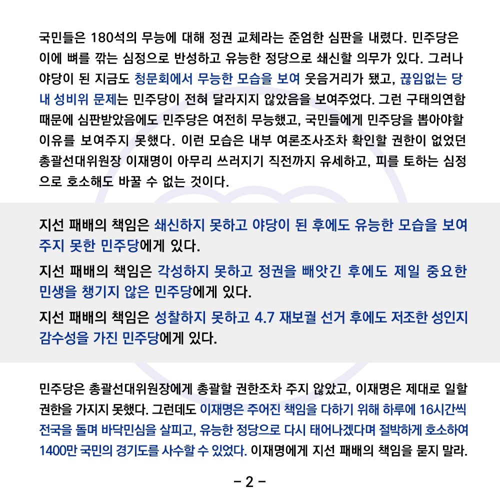 youngbluewave's tweet photo. 민주당원 일동은 "이재명 지선 패배 책임론"에 대해 다음과 같은 성명을 제출합니다.

해당 내용에 동의하시는 분들은 폼 링크에 다음과 같은 사항들을 제출하여 주신다면 민주당에 강력히 의견을 피력할 수 있으리라 예상합니다. 

https://t.co/R59QILPHJk https://t.co/RjeMEFJKkJ