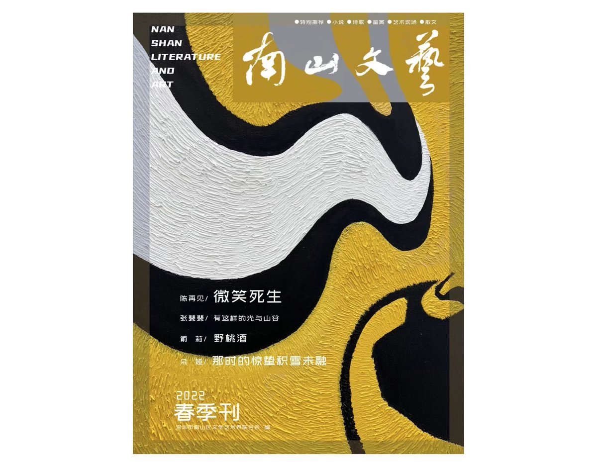 bdavidprojects's tweet photo. Very proud of gallery intern David Luo @lyx1932 who has his painting “Opera Mask” Series, on the cover of Nan Shan Literature and Art magazine, Shenzhen, China. (Spring 2022 issue)
-
-
#DavidLuo #NanShan #Literature #Book #SaintLouis #SamFoxSchool #Wustl #contemporaryart https://t.co/PK5cgFIf52