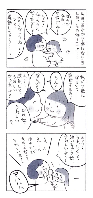 一緒に成長を喜べるって、嬉しいね。

#育児漫画 #育児絵日記 #コミックエッセイ 