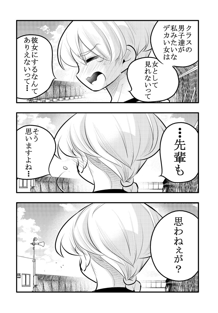 恋愛対象として見られない高身長の女の子 