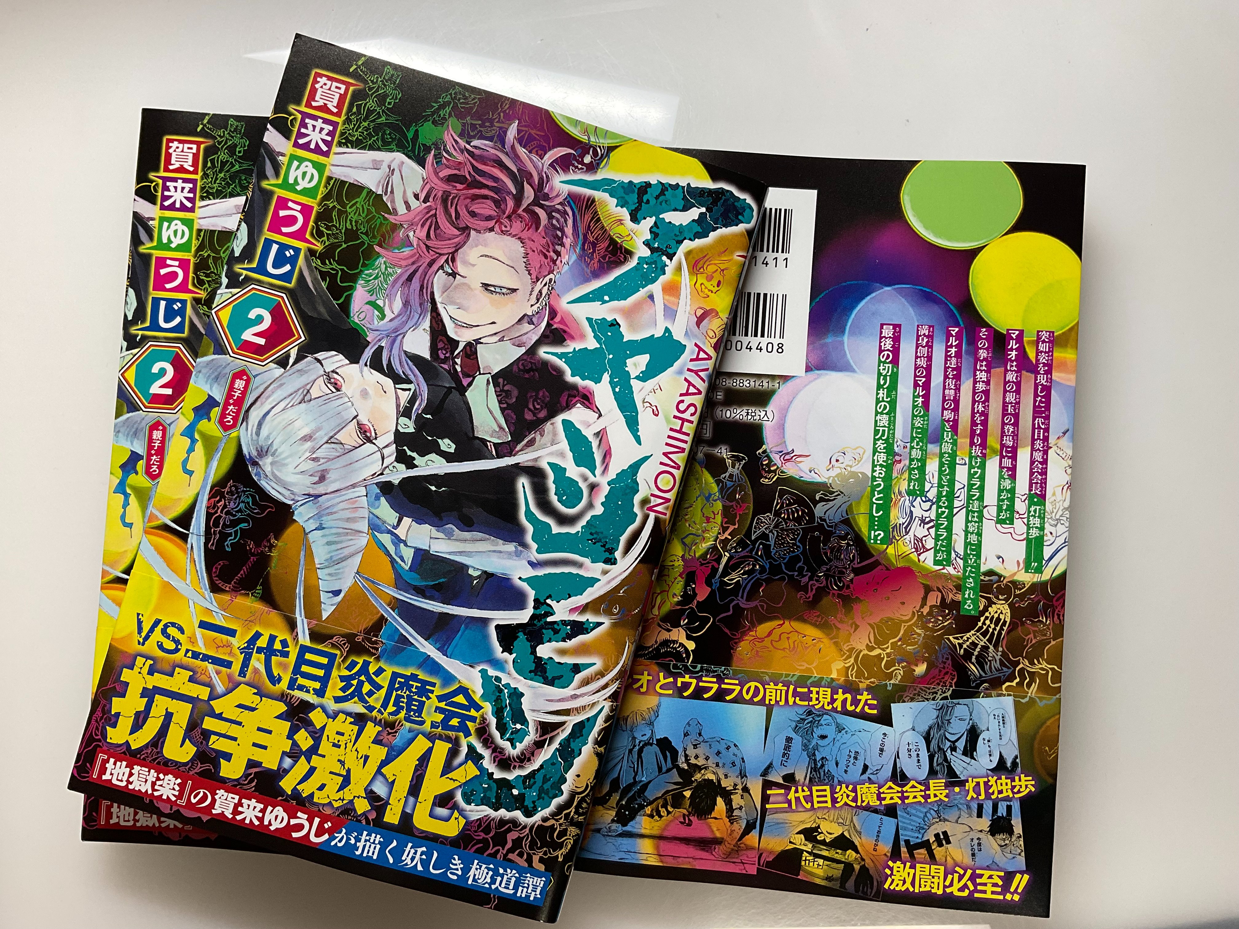 地獄楽　アヤシモン　全巻セット　初版 地獄楽 アヤシモン 全巻セット 初版 Amazon.co.jp: 初版 地獄楽