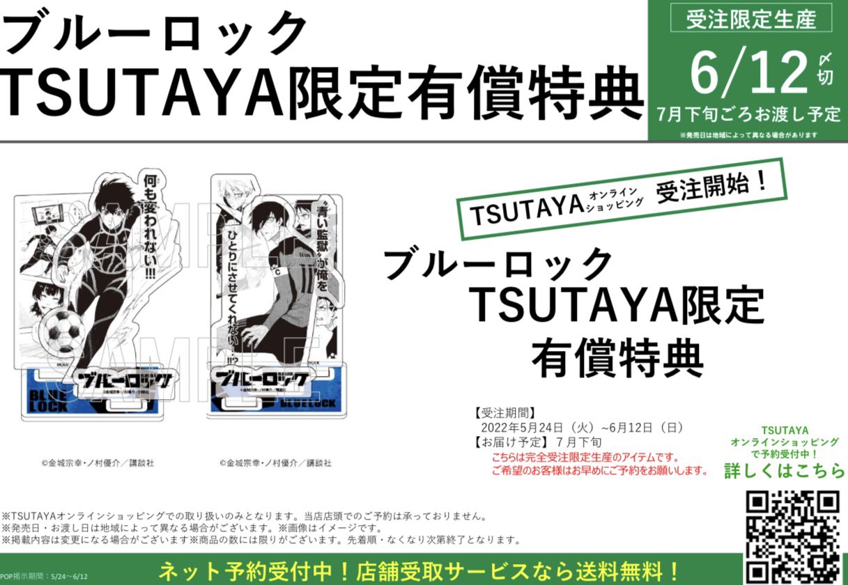 おしゃれ ブルーロック TSUTAYA 有償特典 有償特典 アクリルスタンド 