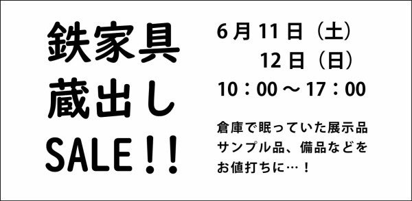 tetsukurite's tweet photo. テツクリテ、オープンしました！
突然ですが蔵出しSALEのお知らせです。展示やサンプルの家具をかなりお値打ちに放出しますので来てください！お願い！🙏💦
LINE登録者さまは10日に先行販売しますので、今すぐ登録を！

今日も17時までお待ちしております。
ナカノヒトは東京さ行ってきます✨ https://t.co/hKY6GycIVI