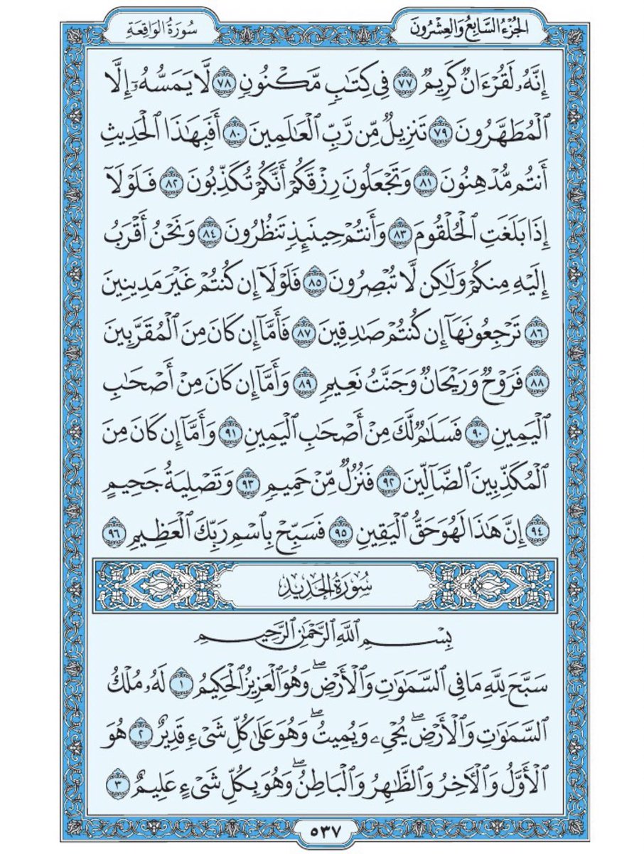 صفحة من القران يومياً
كفيلة بأن تبعدك عن هجره 
واتكفل انا بتنزيلها يوميا إن شاء الله 
من الآية ٧٧ الى الآية ٩٦ من سورة الواقعة
 ومن الآية ١ الى الآية ٣ من سورة الحديد