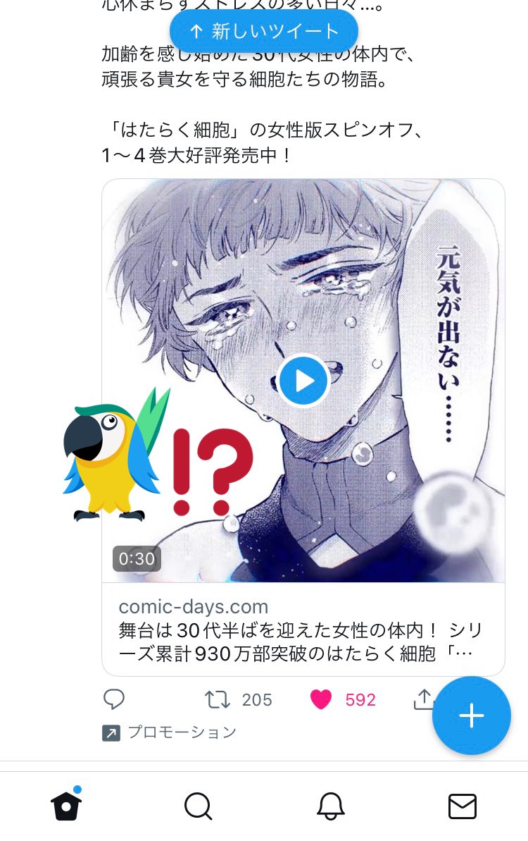 不意にTLに自分の絵が現れると動揺しますね プロモーション感謝です… 
