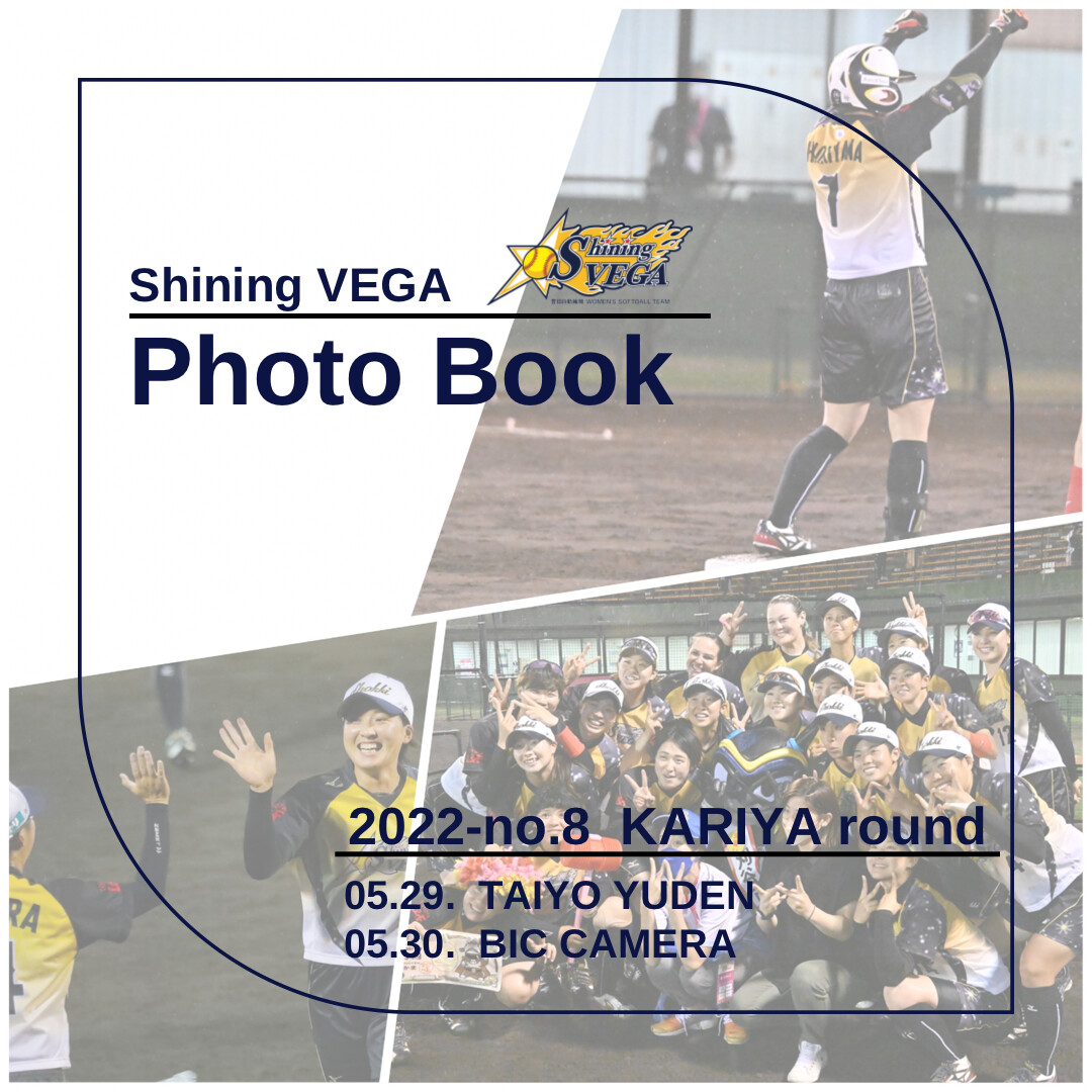 softshiningvega's tweet photo. 【Photo book📸】
ニトリJD.LEAGUE 2022
#第8節刈谷ラウンド
5/29(日) vs 太陽誘電
5/30(月) vs ビックカメラ高崎
#豊田自動織機
#豊田自動織機シャイニングベガ
#shiningvega #shokki
#GoShokki
#ソフトボール #softball
#愛知 #刈谷
#奪取 #AreYouReady?
#JDリーグ #JD_LEAGUE https://t.co/cjwT5DqJ4X
