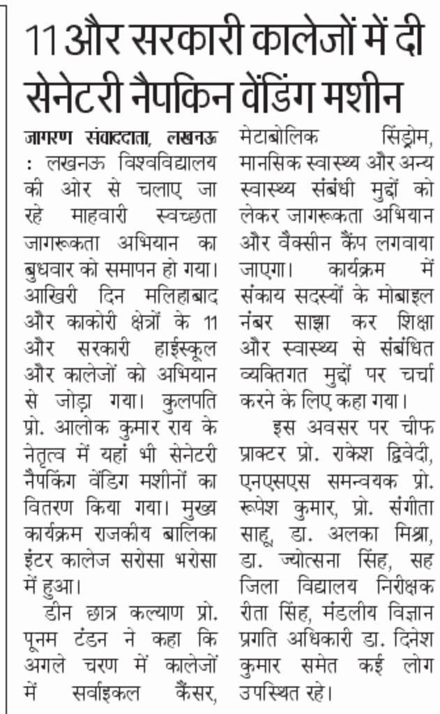 महामहिम कुलाधिपति <a href="/anandibenpatel/">Anandiben Patel</a>  के निर्देश से 'महिला स्वास्थ्य और स्वच्छता' जागरूकता कार्यक्रम का आयोजन। 
कुलपति <a href="/profalokkumar/">Professor Alok Kumar Rai</a> ने ग्रामीण क्षेत्रों के हाई स्कूल/इंटर कॉलेजों को वितरित की सैनिटेरी नैप्किन वेंडिंग मशीन तथा इन्सिनरेटर। 
<a href="/GovernorofUp/">Governor of Uttar Pradesh</a> <a href="/dpradhanbjp/">Dharmendra Pradhan</a> @MLAYogendraBJP
