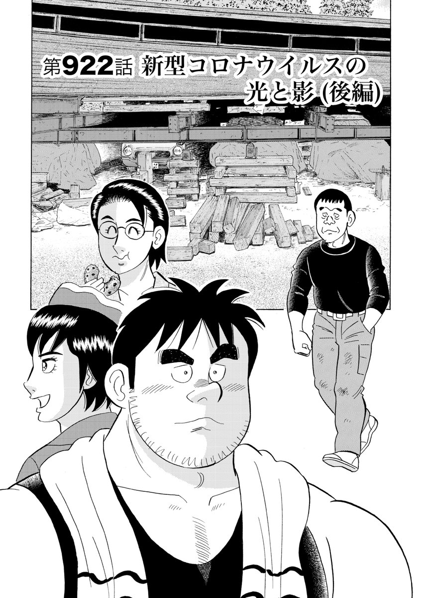 解体屋ゲン93巻6月1日から配信中!
新型コロナの影響で仕事が激減した岡本。一方理沙の持ち帰り専門店「Plan-B」。売り上げは毎月二桁で伸び続けているという・・・「新型コロナウィルスの光と影」「ジョージの現場」「だんまりの理由」「官からのプレゼント」「複合災害への備え」
#解体屋ゲン 
