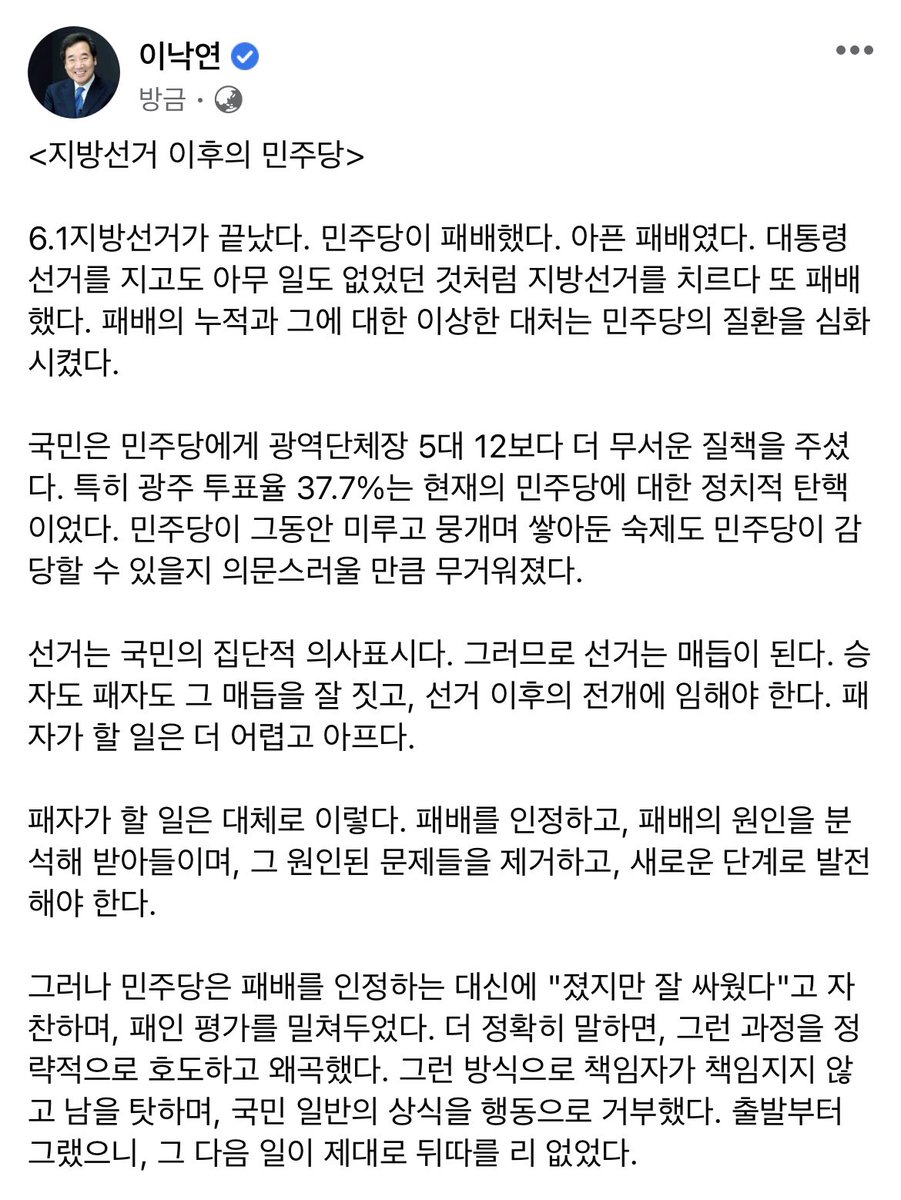 nylee21's tweet image. &amp;lt;지방선거 이후의 민주당&amp;gt;
6.1지방선거가 끝났다. 민주당이 패배했다. 아픈 패배였다. 대통령선거를 지고도 아무 일도 없었던 것처럼 지방선거를 치르다 또 패배했다. 패배의 누적과 그에 대한 이상한 대처는 민주당의 질환을 심화시켰다.