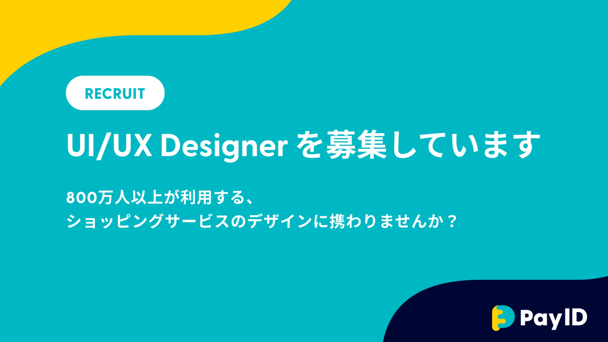 PayID_jp's tweet photo. 【Pay ID🛒でデザイナーを募集しています！】

新機能のUI/UXデザインを中心に、幅広くプロダクトのデザインを担当していただきます。

ご興味のある方は、ぜひ下記の求人ページをご覧ください！

https://t.co/t6UpTl7gsT https://t.co/91pxWVysvS