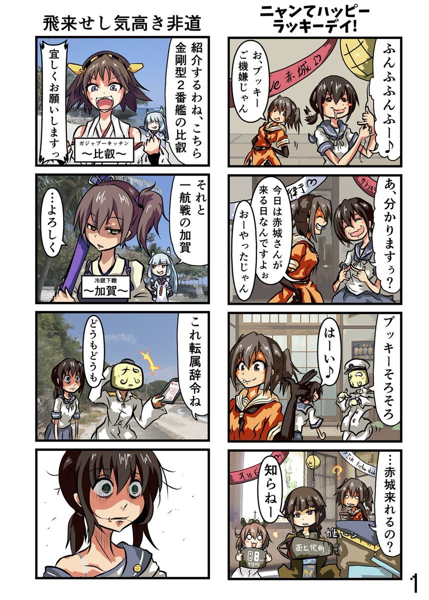 島風は出ない 7話 1/2 比叡、加賀回です #艦これ #艦隊これくしょん