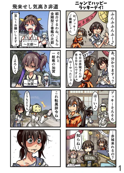 島風は出ない 7話 1/2 比叡、加賀回です #艦これ #艦隊これくしょん