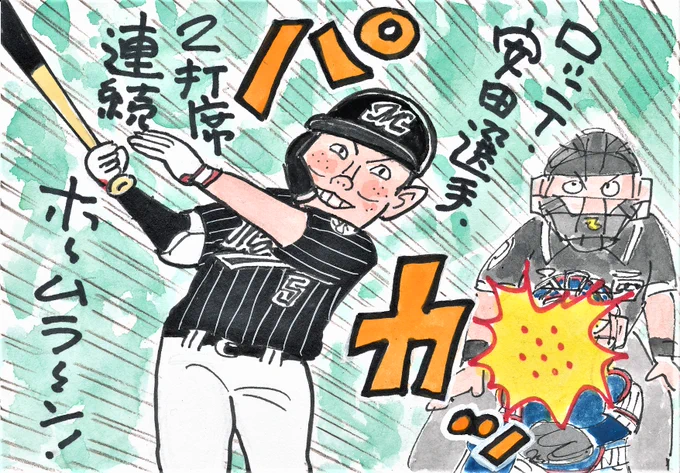 きのうのヤクルトーロッテから。
ご本人プロ初1試合2発のシーンです。
#安田尚憲 
#千葉ロッテマリーンズ 
