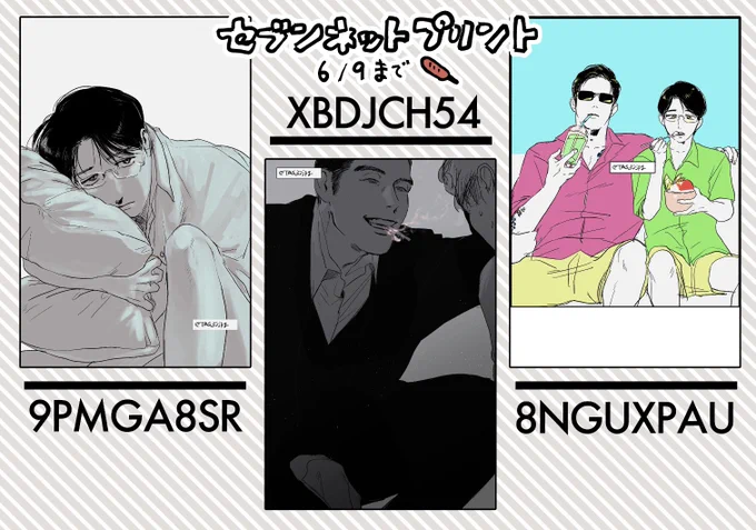 狂聡ピクチャのネップリでございます💁‍♂️セブンでこちらは6月9日いっぱいまで💁‍♀️リクエストいただいたものと自分の好きなやつです。リクエストありがとうございました🙇‍♂️🙇‍♀️全てカラーです。 