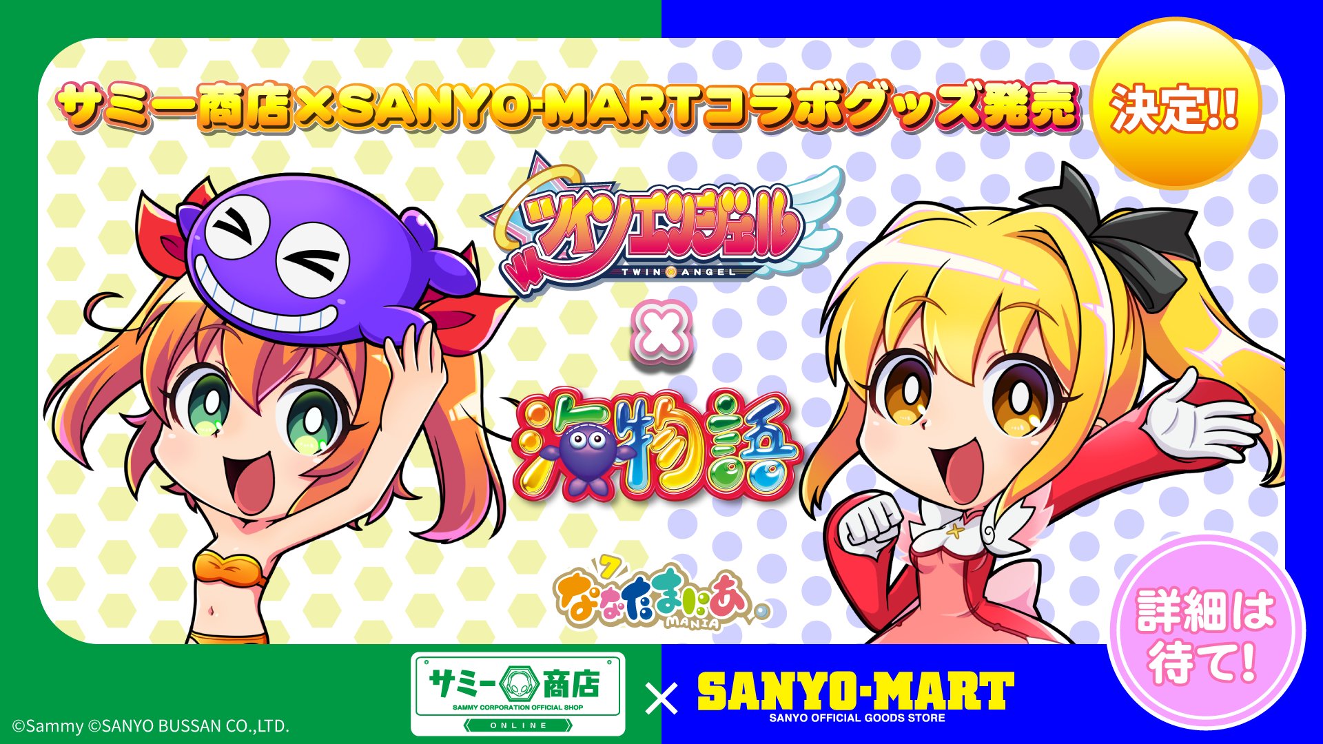 最新のデザイン 海物語 マルチマット ツインエンジェル キャラクターグッズ