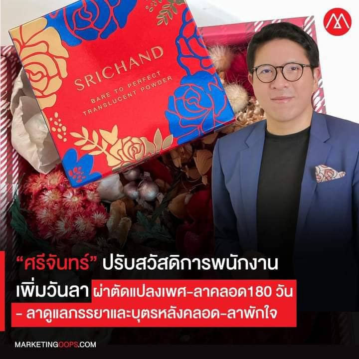 กฎหมายลาคลอด 180 วัน ถูกปัดตกโดยนายกกลุ่มเครือข่ายนายทุนอุตสาหกรรมพยายามรวมตัวกันเพื่อกีดกันมาตลอด พวกนี้บอกว่าผู้หญิงมีเวลาในการลามากขึ้นจะถึงคราวโลกาวินาศ
แต่บริษัทศรีจันทร์ยืนยันว่าเรื่องนี้ทำได้ พนักงานได้ขวัญกำลังใจ บริษัทได้ชื่อเสียงcheers!
#ประชุมสภา #โต๊ะริม  #ยาดมน้องแบม