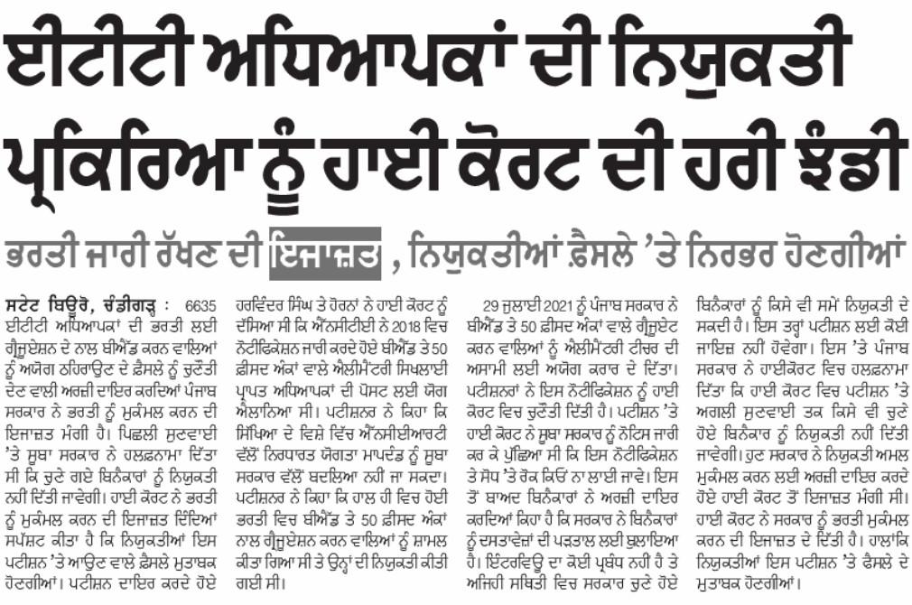 GaidharVishnu's tweet photo. @AnmolRattanSid1 @meet_hayer  ਕੁੱਝ ਮਤਲਬੀ ਲੋਕਾਂ ਵੱਲੋਂ ਤਰ੍ਹਾਂ ਤਰ੍ਹਾਂ ਦੇ ਕੇਸ ਲਗਾ ਕੇ #ETT_6635 ਨੂੰ ਖਰਾਬ ਕਰਨ ਦਾ ਯਤਨ ਕਰ ਰਹੇ ਹੈ ਬੇਨਤੀ ਹੈ ਕਿ ਭਰਤੀ ਨੂੰ ਜਲਦੀ ਪੂਰੀ ਕੀਤੀ ਜਾਵੇ @ManiSwt7 @love13nikhil @JatinderMoga @mangals23751094 @RakeshDhanju13 @Jaspreet7600 @AmandeepSaggu15 @attri_sofia https://t.co/oNwDl9KNUo