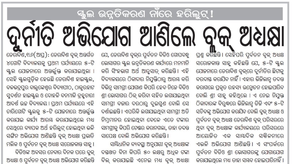 only4lipu's tweet photo. I think it is the smart way to collect #PC if the article is true. This matter needs to be investigate. Requesting @dmkendrapara @BDerabish @DerabishT @MoSarkar5T @OdishaVigilance @SecyChief enquire about this and share the truth in public.
#PDDRDA #Kendrapara https://t.co/ZVkr1P3Mkf