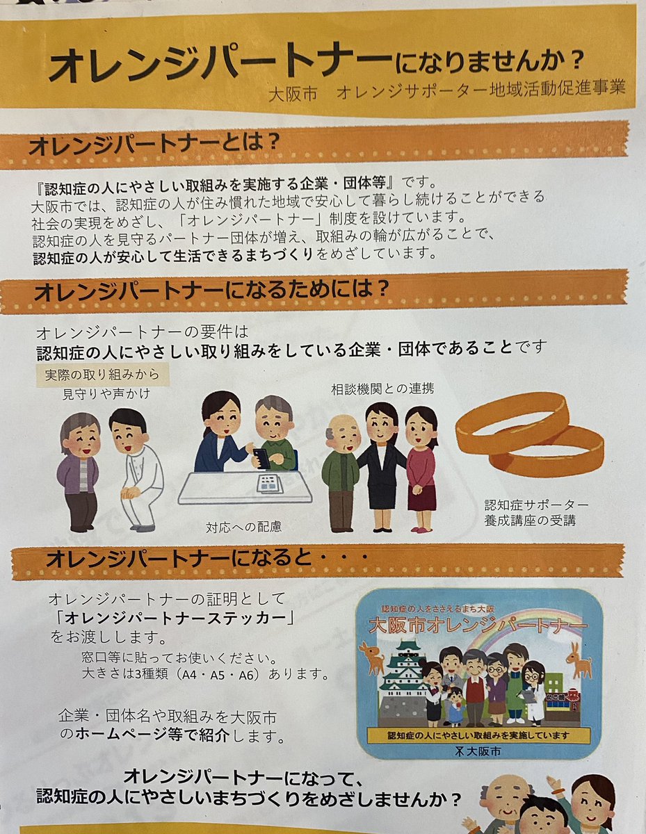 MAP16116649's tweet photo. 認知症の人に優しいまちづくり😊 https://t.co/SsXMZCNGRY