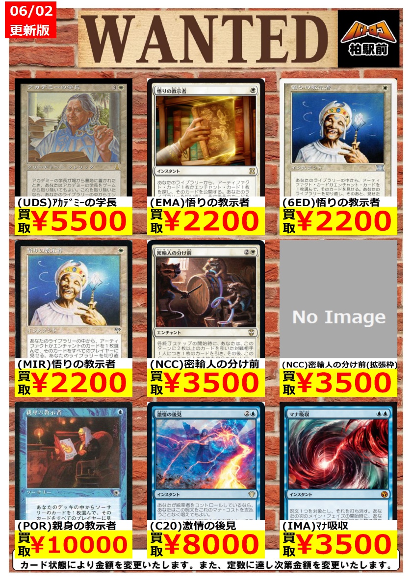 WANTED情報】 MTG買取表【統率者】① （6ED）悟りの教示者 ￥2,200