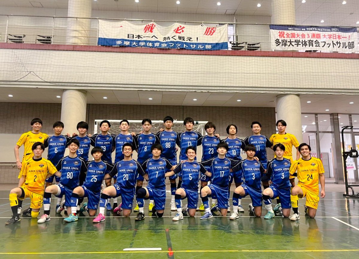 【試合告知】

🏆18回全日本大学フットサル大会東京都大会

🗓6/4（土）13:30 kick off

🆚桜美林大学

🏟武蔵野の森総合スポーツプラザアリーナ

🎉有観客試合になります
（当アカウントでの試合速報あり）