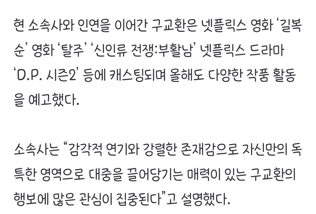 #구교환, 나무엑터스와 재계약…독보적 활동예고

🔗n.news.naver.com/entertain/arti…