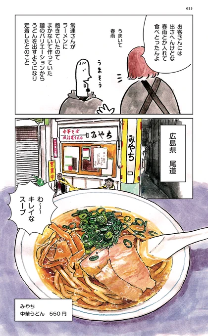 あなたの知らない中華うどんの世界② 
