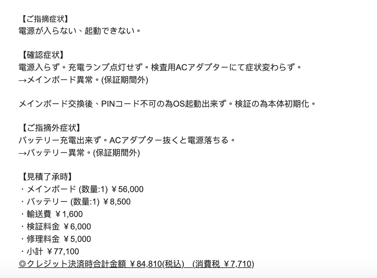 ted_chou12's tweet photo. @ASUSJapan 一年前買ったノートパソコンが急に使えなくなて、当時買った金額より高い8万の修理費用見積もりが来ました。厳し条件でも使わず、パソコンにダメージもありません。
ASUS の信用とブランドに失望した。ASUSのビジネスモデルは、劣悪なノートPCを割引販売し、多額の修理費を要求することなのでしょうか? https://t.co/wIs25uNarS