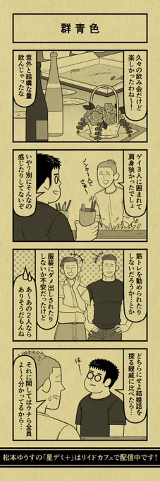 今日の4コマ
#星デミPLUS 