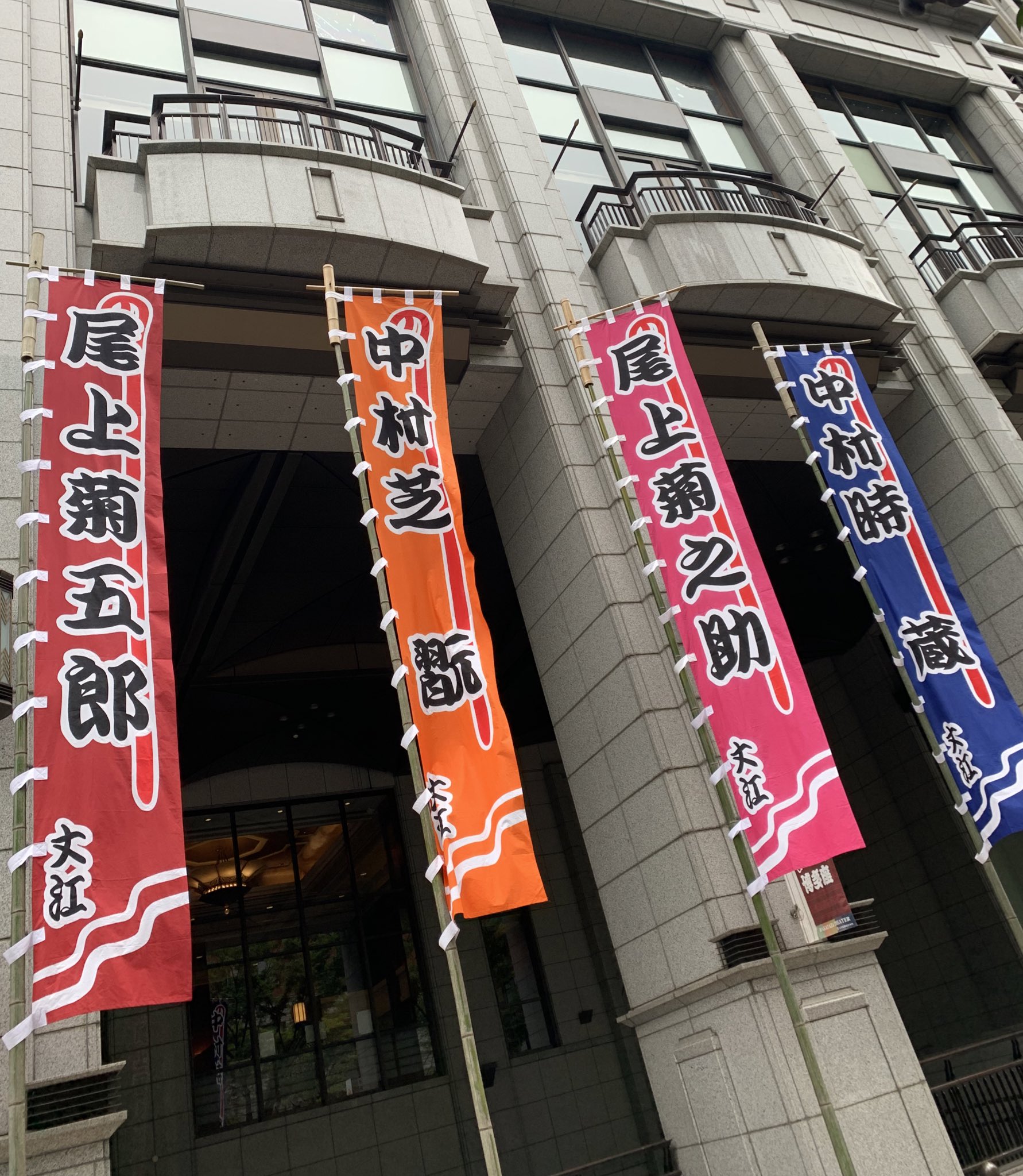 博多座on Twitter 六月博多座大歌舞伎 の幟がたちました ついに明日初日 博多の初夏の風物詩 六月博多座大歌舞伎 6 3 23 T Co Pwt1qsqa2r T Co Hbojayekv9 Twitter