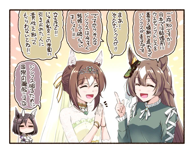 ■ジンクス破りたガール サトノダイヤモンド&嫁殿下■
嫁殿下もノリノリ(笑)
いや、ホームのセリフが全部それにしか聞こえないでしょ(;'Д`)
ちなみに女帝もその服装のままファイン実家に連れていかれる模様(マテ
#サトノダイヤモンド
#ファインモーション
#ウマ娘 