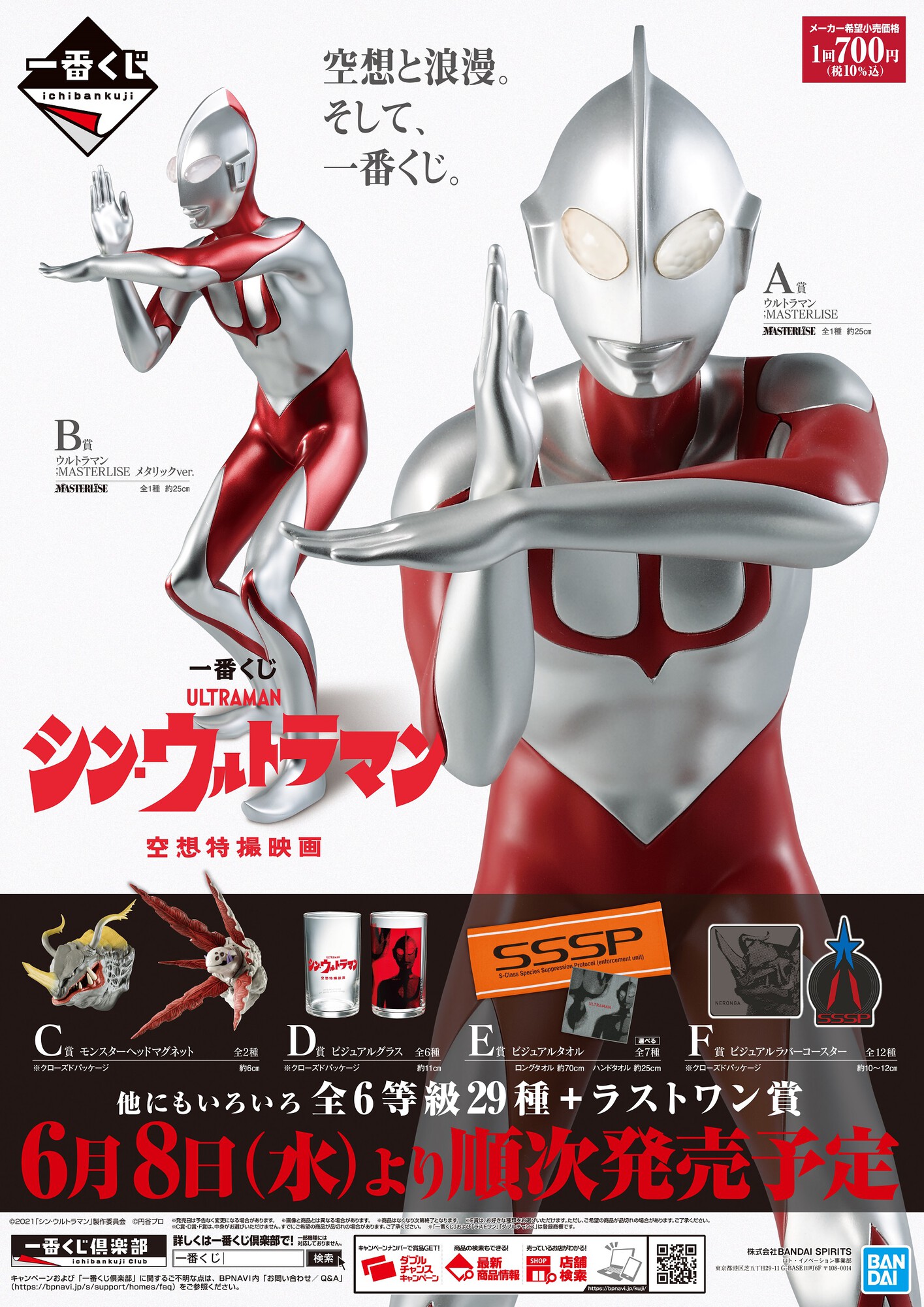 ウルトラマン 一番くじ バラ売り