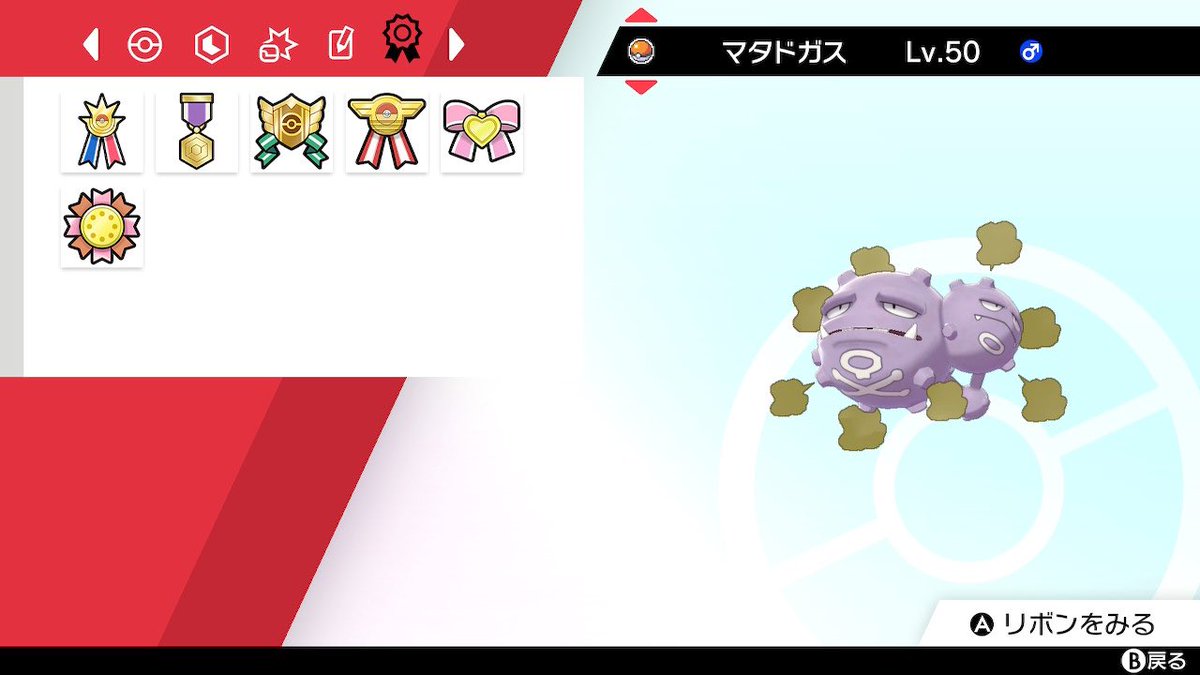 ソードシールド マタドガスの種族値 わざ 特性など能力と入手方法 ポケモン剣盾 攻略大百科