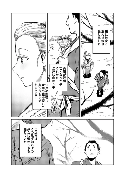 小泉八雲「雪女」② 