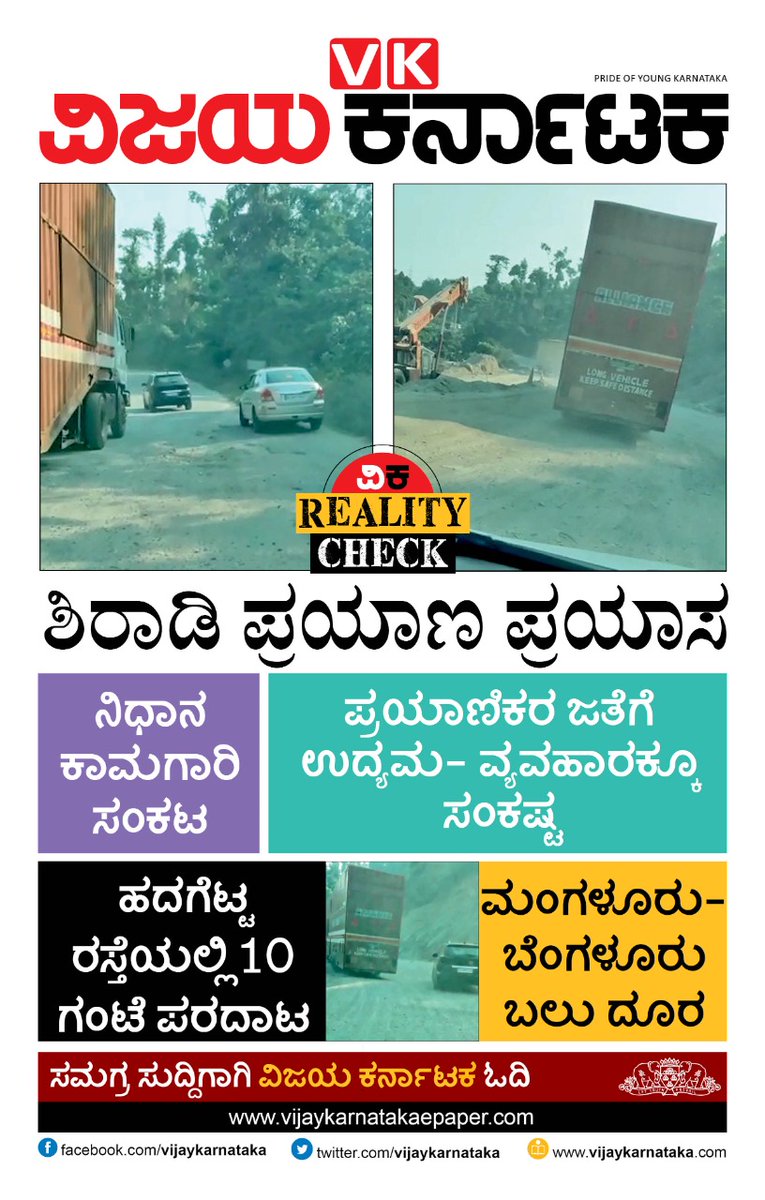 ಶಿರಾಡಿ ಪ್ರಯಾಣ ಪ್ರಯಾಸವೇಕೆ ? 
<a href="/Vijaykarnataka/">vijaykarnataka</a> 
<a href="/Sudarshanvk2/">Sudarshan Channangihalli</a> <a href="/ukkumarnathvk/">U K Kumarnath</a>