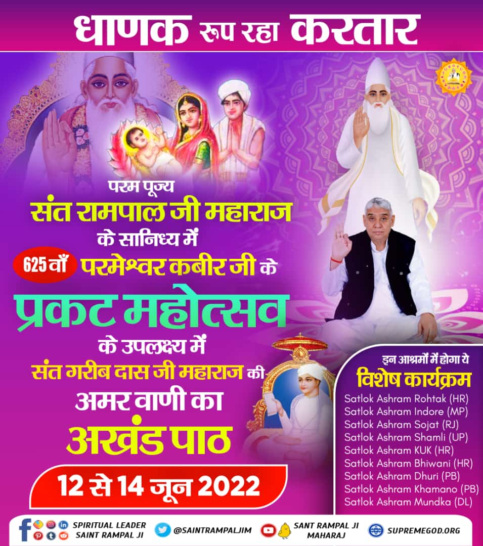 Rakesh30764655's tweet photo. #RequestToThePresidentOfIndia
अवधू अविगत से चल आया,
कोई मेरा भेद मरम नहीं पाया।
ना मेरा जन्म न गर्भ बसेरा ,
बालक हो दिखलाया।
काशी नगर जल कमल पर डेरा,
तहां जुलाहे ने पाया।।
⏩Must Visit
Sant Rampal Ji Maharaj
YouTube Channel
Rectify Biography of Kabir Sahib https://t.co/ZA23d0b1pB