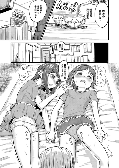 【単話配信中】\幼い姉妹を一年かけて‟雌"へと仕込んでいった…極上のマゾメス料理をご賞味あれ/上流階級のメスガキを徹底的にハメて、なぶって、分からせるっ可憐な少女の人生をち〇ぽで終わらせる…隈太郎()先生の最新作です#2022年真激7月号FANZA様  