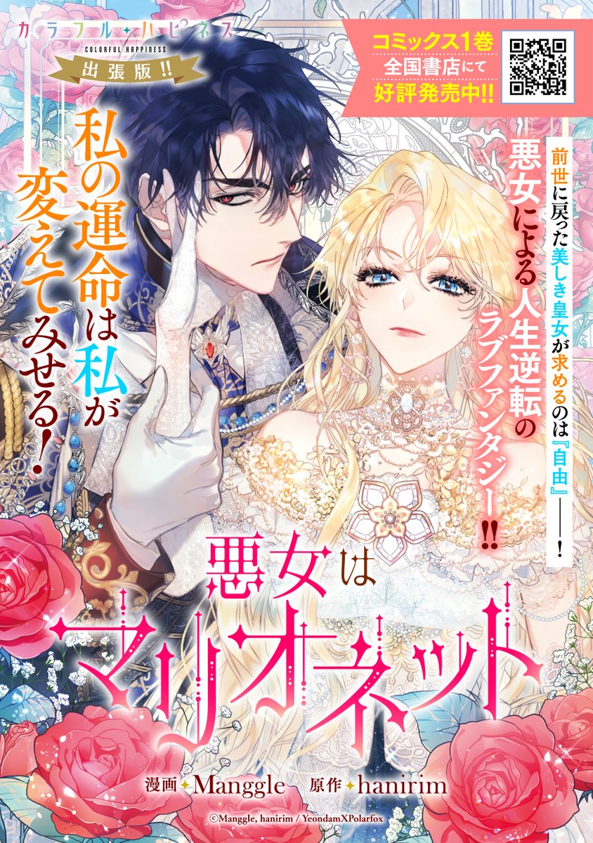 📕お知らせ📕】 一迅プラスにて『』第2話の試し読みが公開されました