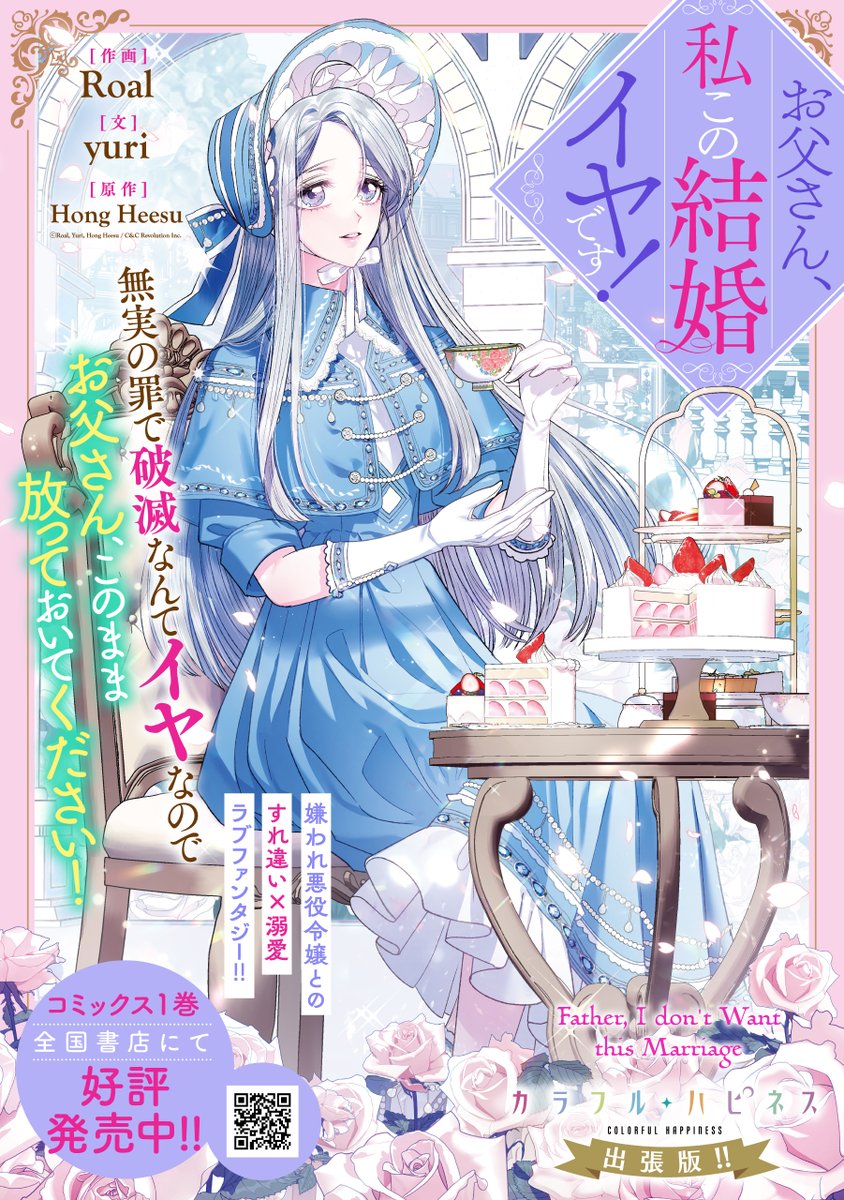 📕お知らせ📕】 一迅プラスにて『お父さん、私この結婚イヤです！』第