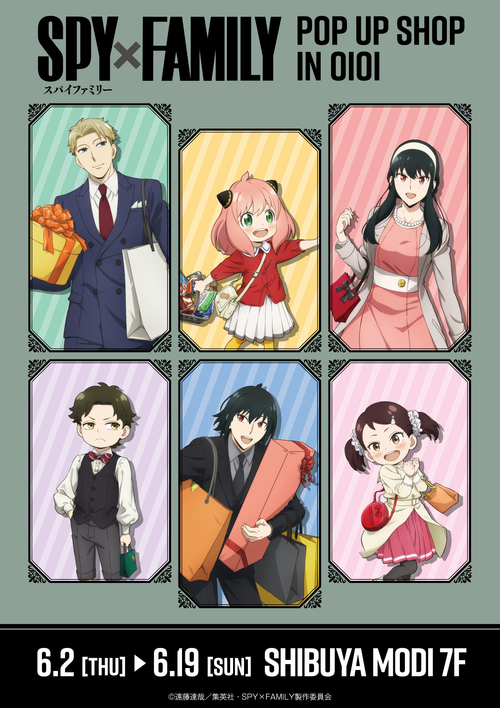 Spy Family スパイファミリー アニメ公式 Rt Marui Shibuya A Spy Famliy Pop Up Shop In 渋谷モディ フリー入場ついて 本日6 2 木 13 30頃からフリー入場を予定しております 混雑状況により整理券を配布させていただきます 詳細
