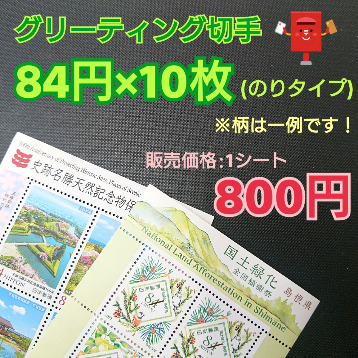 reforte's tweet photo. 【錦店】

グリ��ティング切手 販売中！

のりタイプ
84円×10枚(1シート)

販売価格は1シート800円です♪

※写真の柄は一例です。
※在庫に限りがございます。

#京都 #烏丸 #金券ショップ #チケットショップ
#錦市場 #高倉通 #節約  #お得 
#切手 #グリーティング切手 #84円切手 #記念切手 https://t.co/C0LpbcQYRM