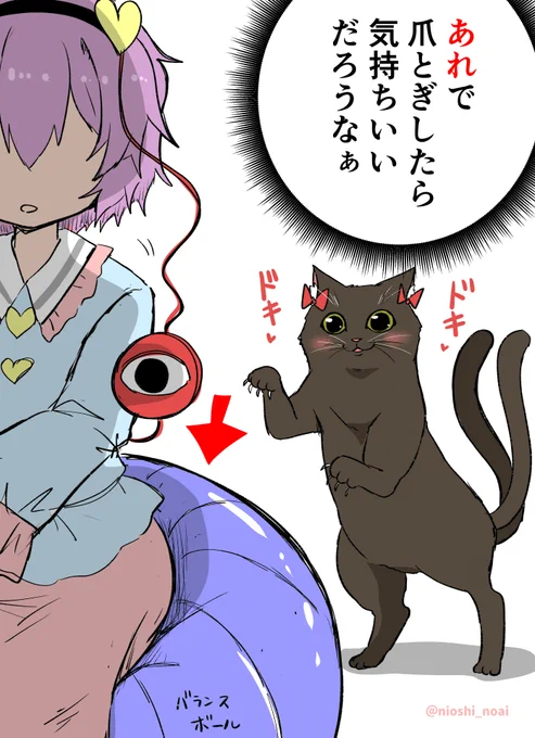 (再)爪とぎしようとするお燐
#東方 