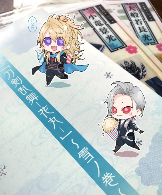 特『刀剣乱舞-花丸-』～雪ノ巻～ 観て来ました💮
動いてた～!!喋ってた～～～～!!! 