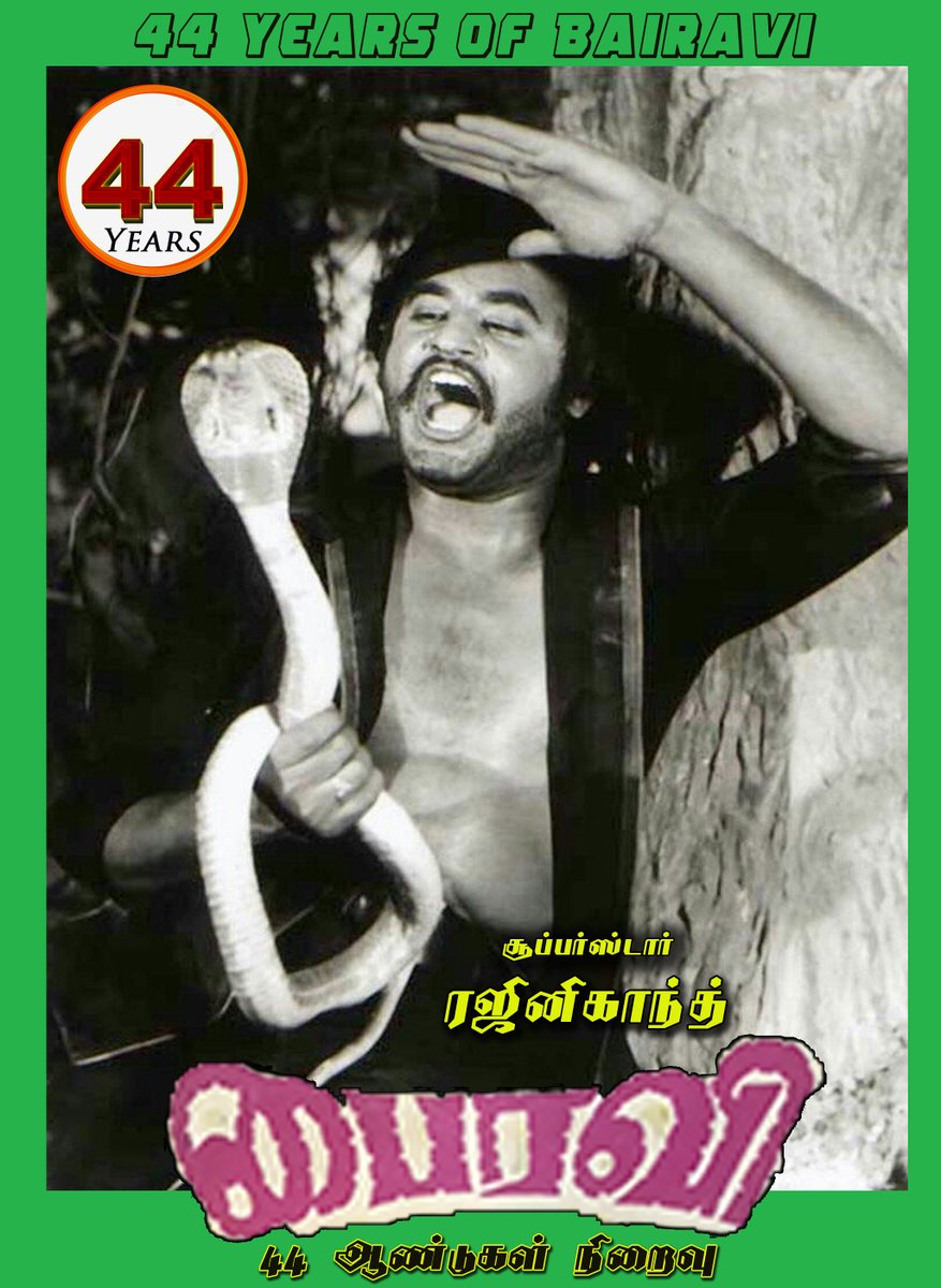 baba_rajkumar's tweet photo. #44YearsOfBairavi
✅ஸ்டைல் மன்னனாக அறியப்பட்டவர் முதன்முதலாக சூப்பர்ஸ்டாராக அறிமுகமாகிய படம் #பைரவி.
✅தமிழில் முழுமையான ஒரு கதாநாயகனாக நடத்த முதல் படம் #பைரவி.
✅கதை எழுதி தயாரித்தவர் கலைஞானம். 
✅இயக்கம் ஆஸ்கார் மூவிஸ் எம். பாஸ்கர்.
✅இசை: இளையராஜா
 (1/4) https://t.co/b0Bu3n7mFc