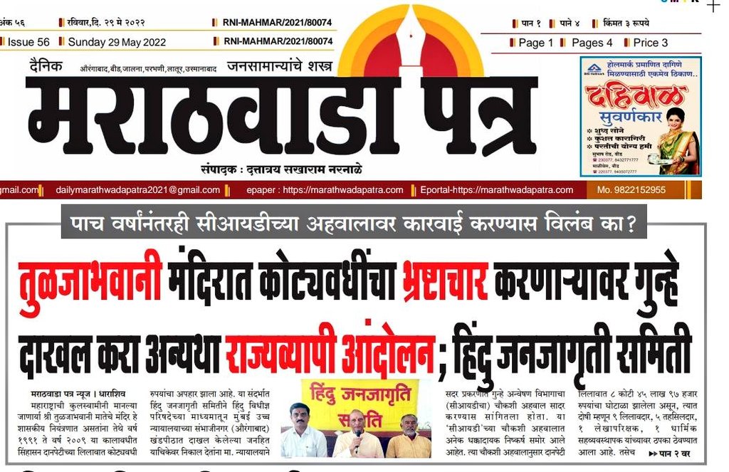 Why was the CID report on corruption in TuljaBhavani temple not disclosed since five years after it was submitted to the government in 2017?

Strict &amp; immediate action should be taken against all the officials who are guilty in this!! 
#Tulja_Bhavani_Temple_Scam

<a href="/AalayamKaappom/">Aalayam Kaappom / ஆலயம் காப்போம்</a>